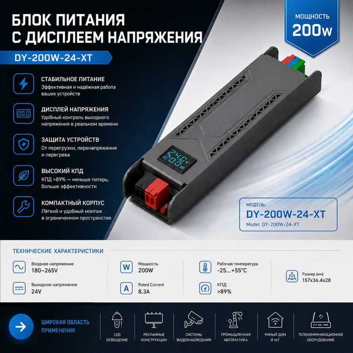 Блок питания серии XT 200W 12V с дисплеем напряжения
