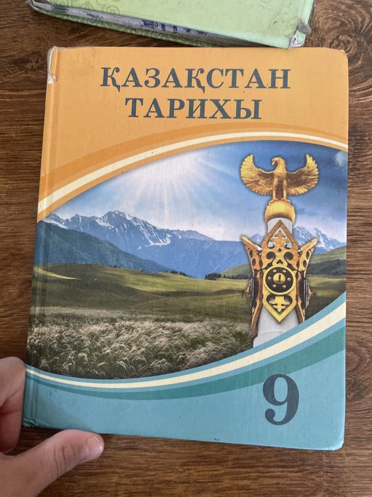 Қазақстан тарих 9 класс