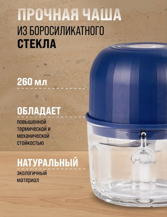 Заряжаемый кухонный измельчитель