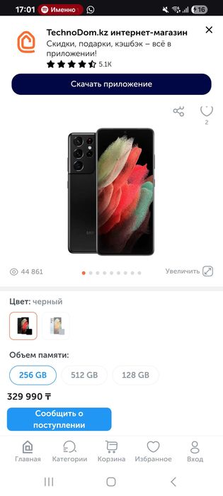 Samsung S21 Ultra 256 Gb Black