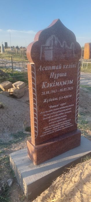 Көк тас (Ескерткіштер) қоршаулар