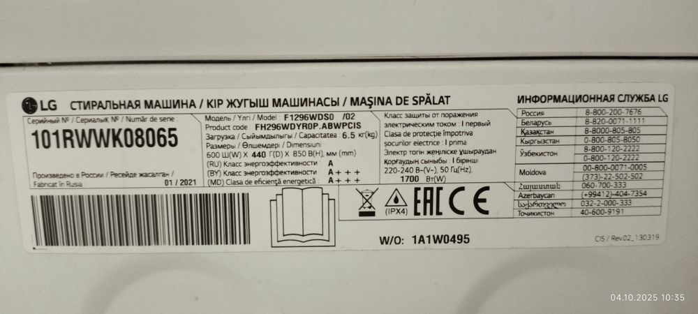 Стиральная машина автомат LG
