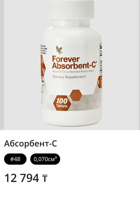 Продам АлоэВера Форевер