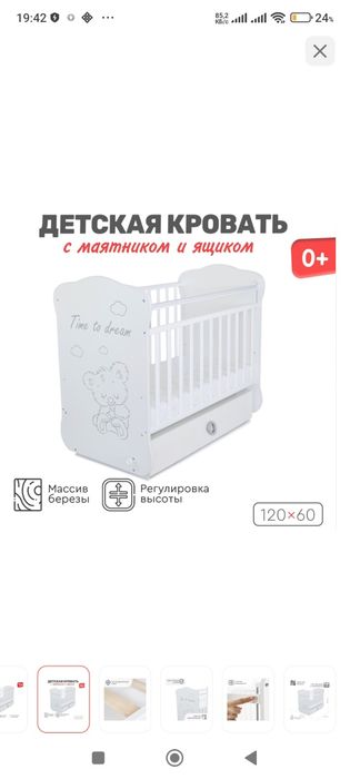 Детская кроватка