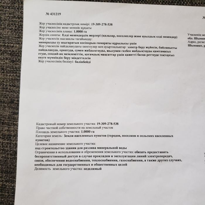 Участок 1 гектар