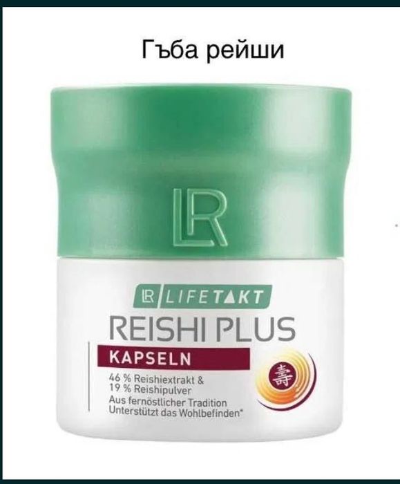 Гъба рейши от Германия -LR