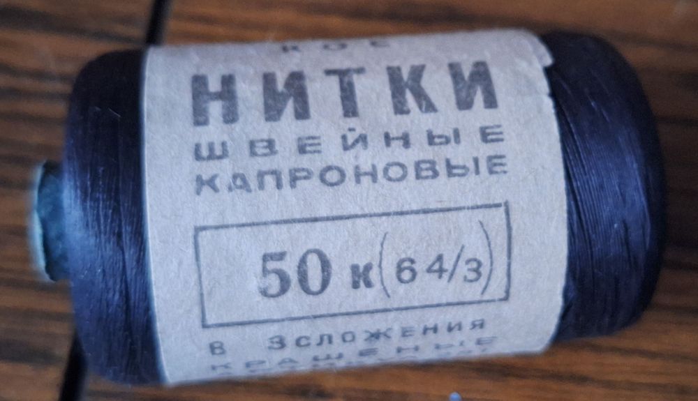 Продам нитки для шитья