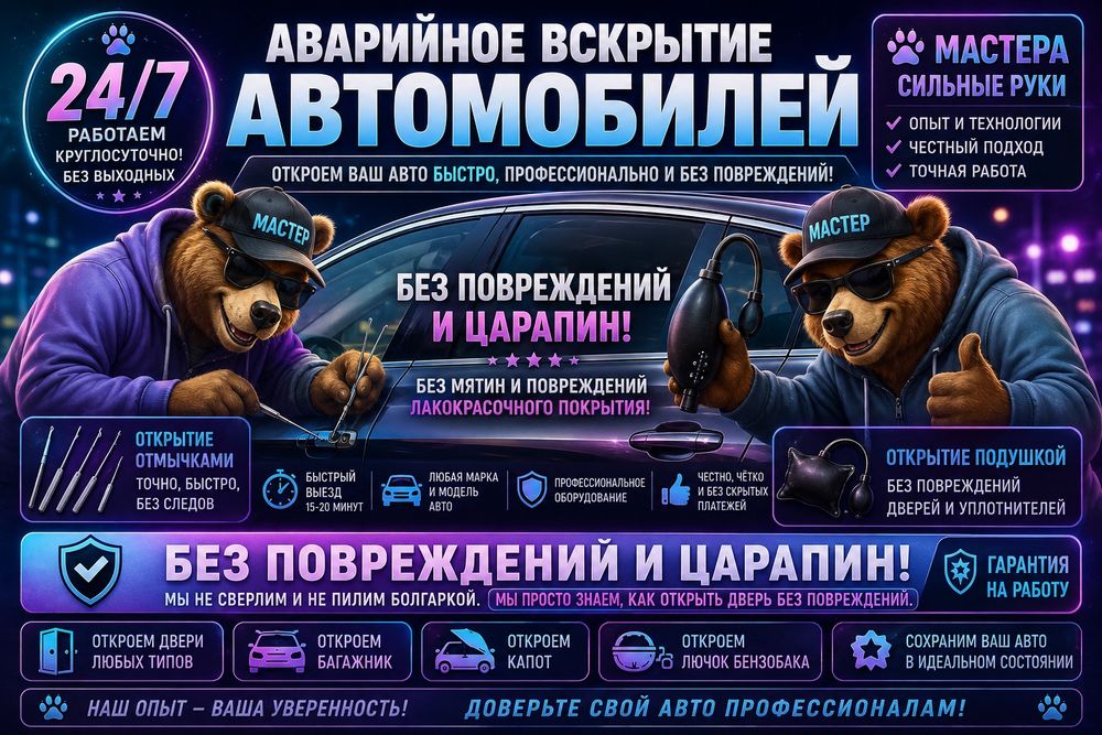 Вскрыть авто.Вскрытие машины.Колик ашу.Көлік ашу,