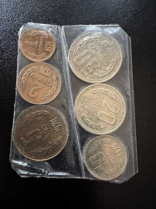 сет стотинки 1974 година