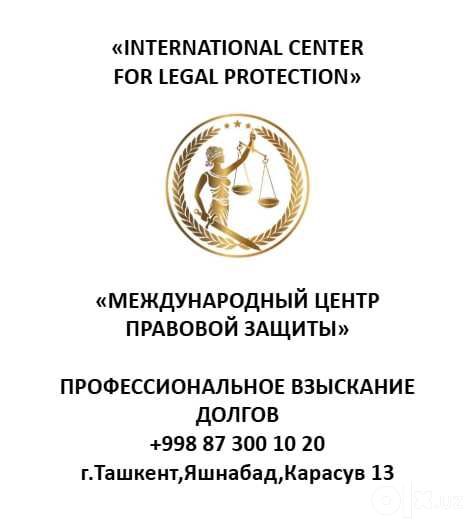Взыскание долгов по расписке в Ташкенте / Юрист по долгам БПИ