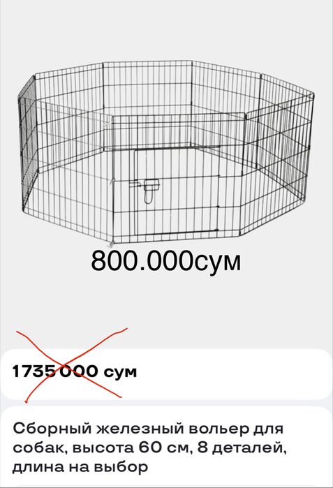 Вольер металлический 8 секций