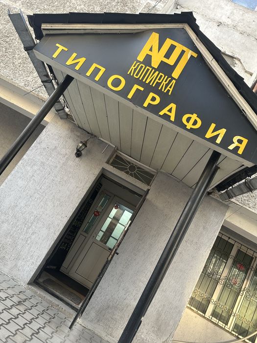 Действующая типография