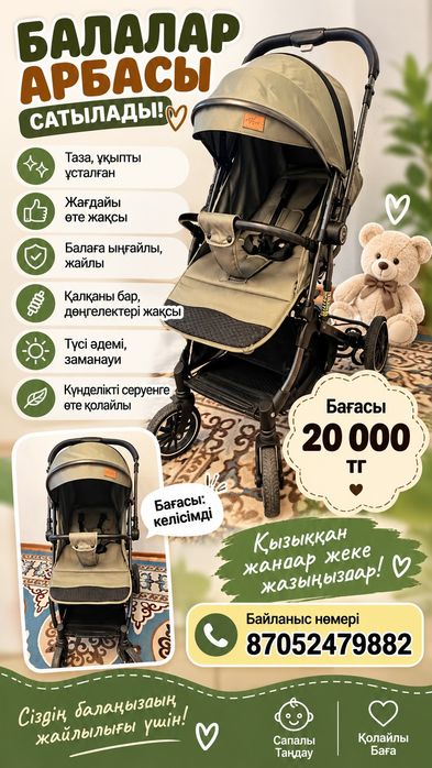 Балалар арбасы сатылады