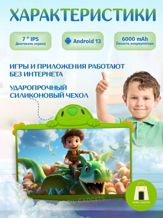 Детские планшет 6/128 Gb.