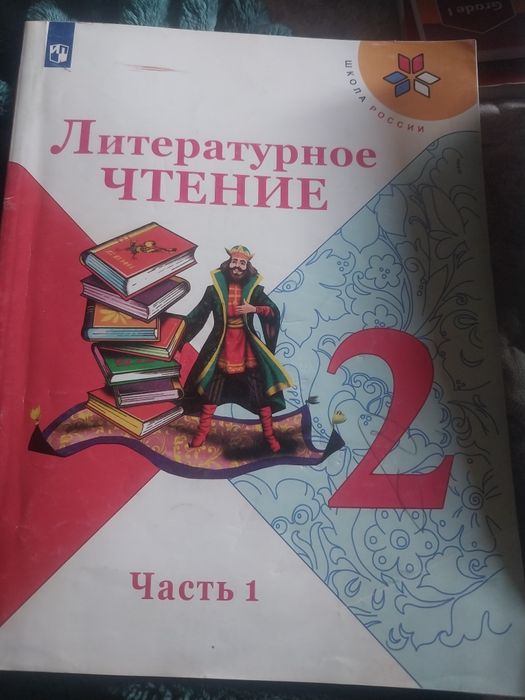 Литературное чтение 2 класс