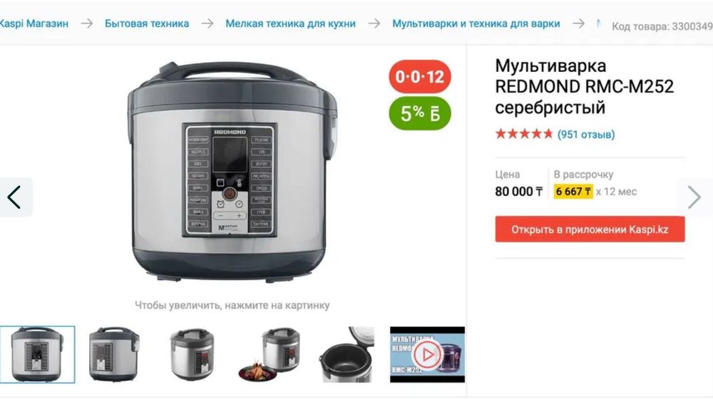 микроволновка + мультиварка 80000