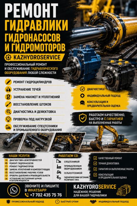Ремонт! Гидроцилиндров, Гидронасов, гидрораспределитель, гидротора!