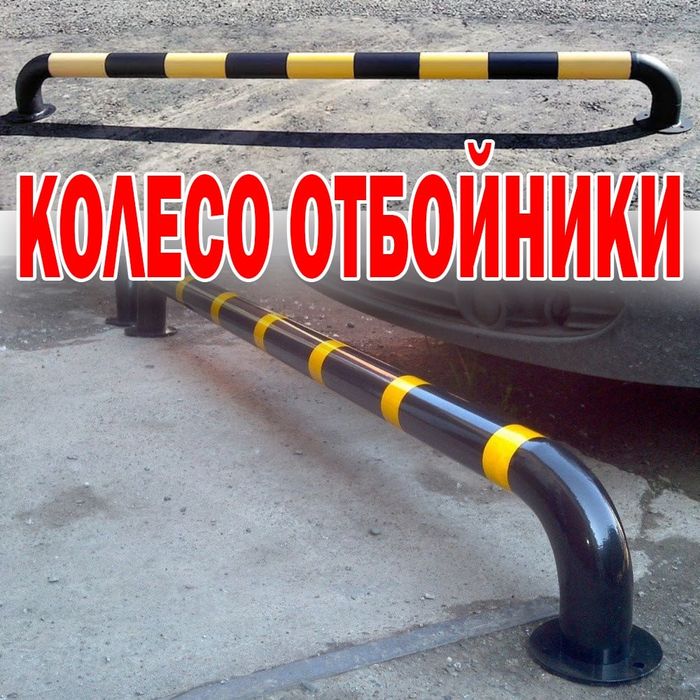 Парковочный барьер Колесоотбойник оптом и в розницу