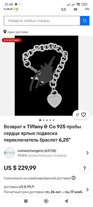 Браслет Tiffany Тиффани