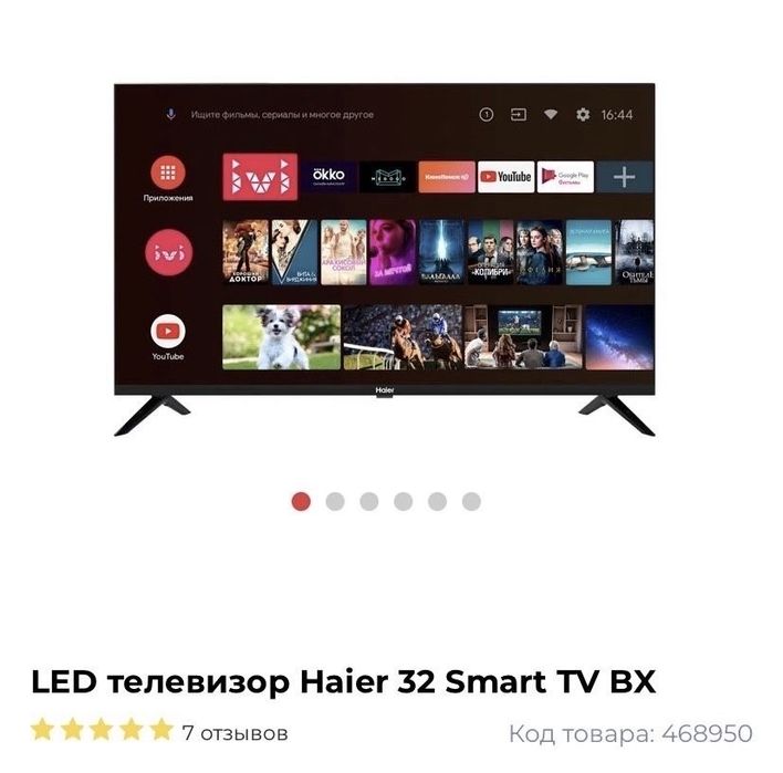Телевизор Haier 32 smart tv bx