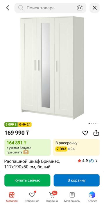 Шкаф Бримнэс IKEA Brimnes