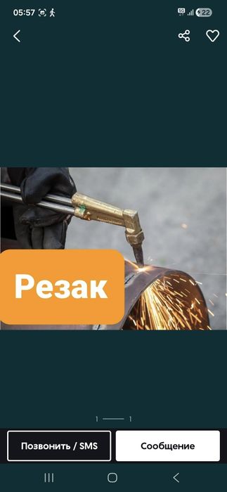 Услуги резак. Газорезка. Газосварка.