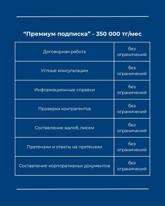 Юридические услуги