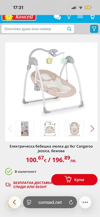 Електрическа бебешка люлка до 9кг Cangaroo бежова