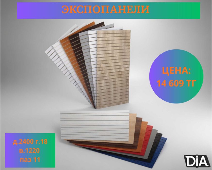 Экспопанель МДФ и Пластик, полка, крючки и аксессуары
