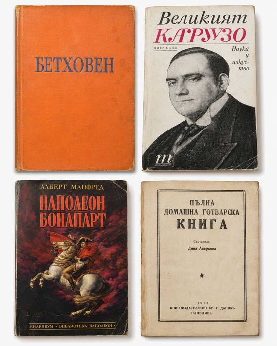Голям лот стари книги, класика, биографии, изкуство – 70+ броя