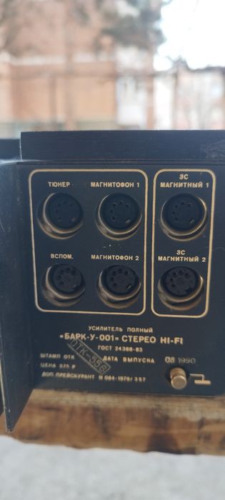 Руски Усилвател brig 001