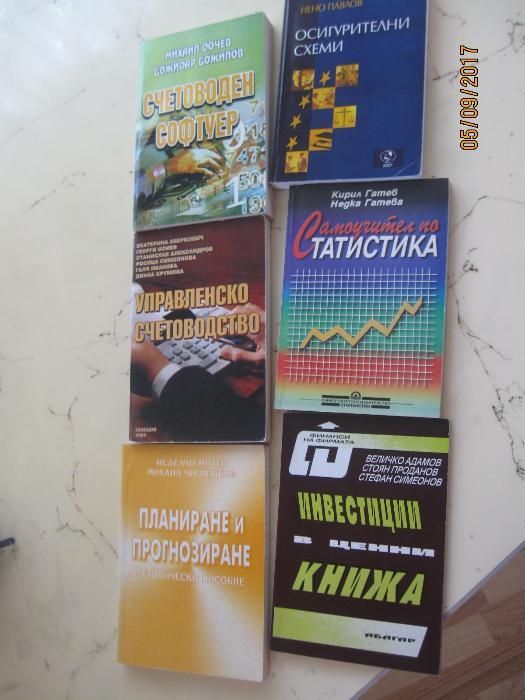 Учебници по счетоводство и контрол