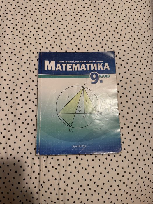 Учебници по Математика