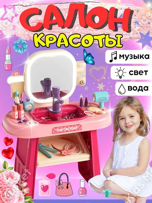 Туалетный Столик Для Макияжа Для девочек