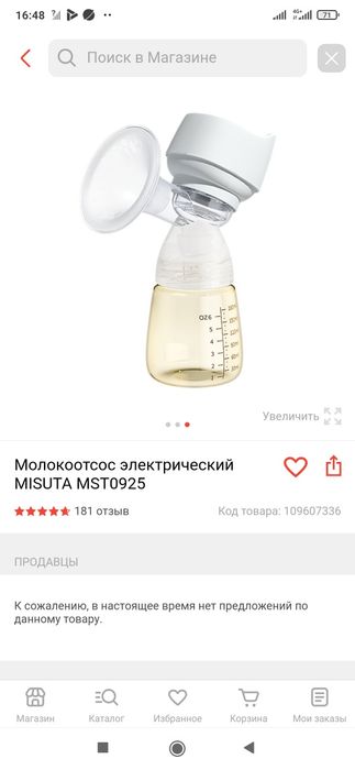 Продам молокоотсос