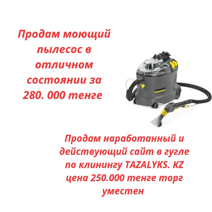Karcher немецкий пылесос