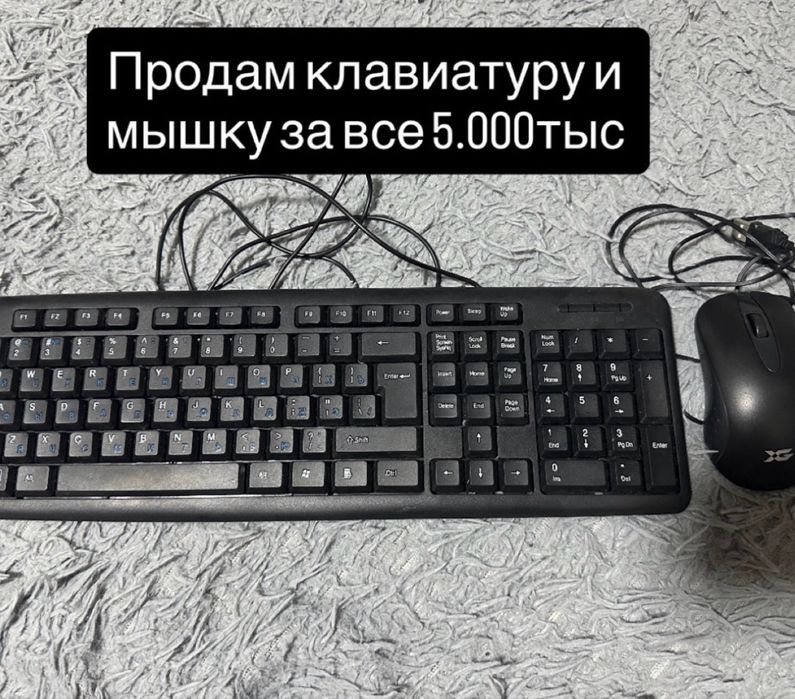 Продам клавиатуру с мышкой