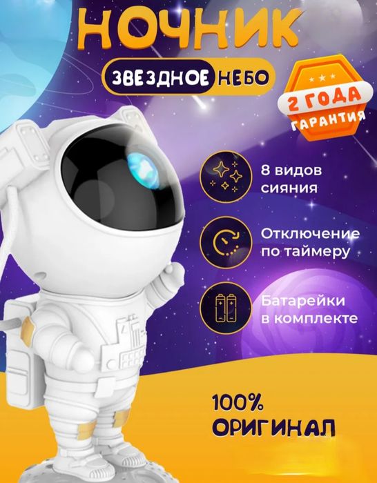 Ночник космонавт звёздное небо