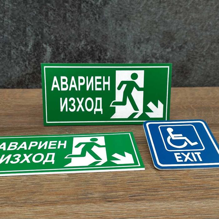 Указателни табели, табелки за врати и пощи, медальони за кучета