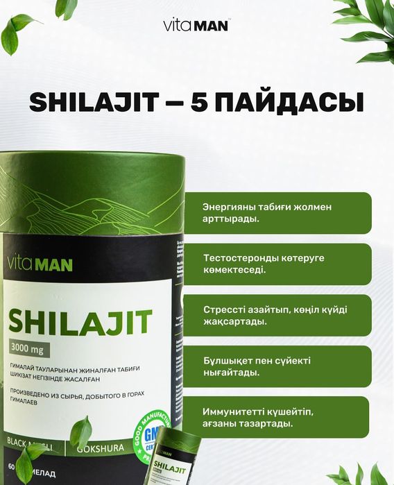 Шилажид,энерджи макс,витаман