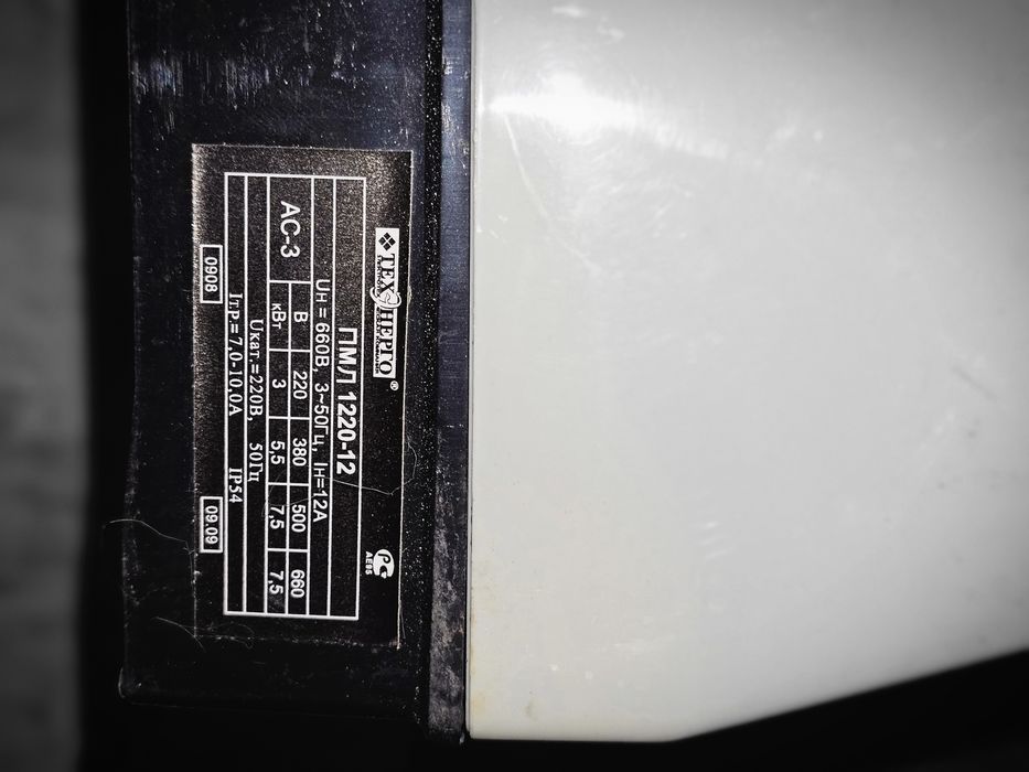 Пускатель электро магнитный