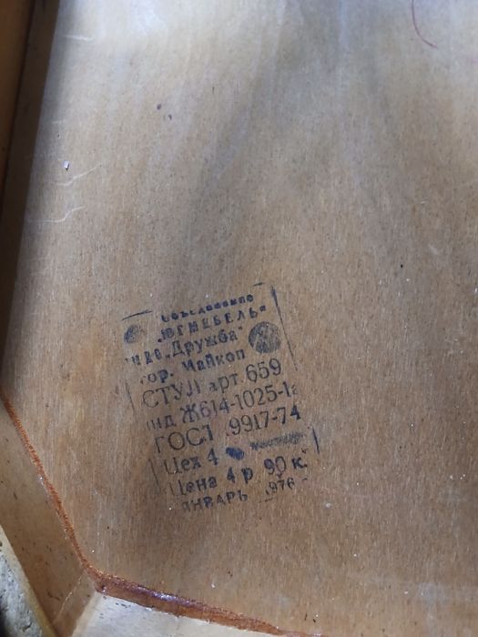 Стулья бу Советские