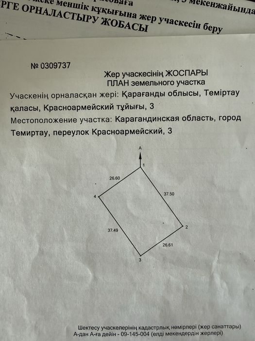 Продам земельный цчасток