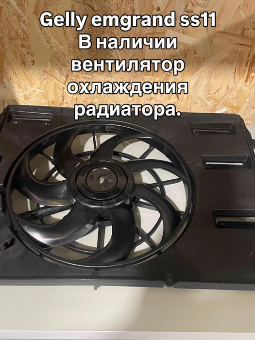 Вентилятор охлаждения радиатора