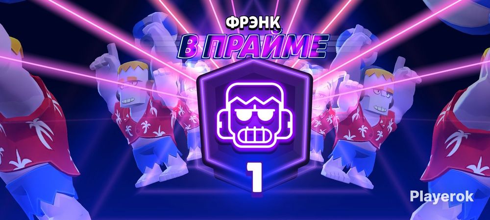 Буст прайма в бравл старс