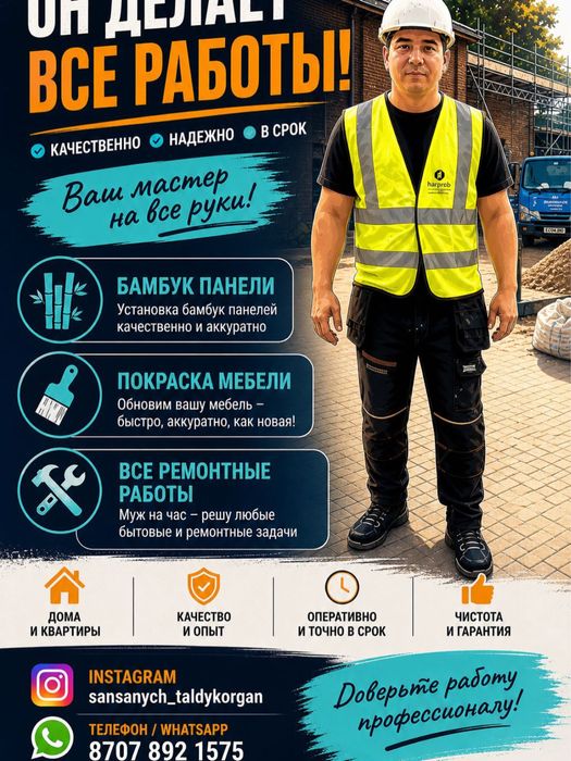 Мастер на все руки./Муж на час