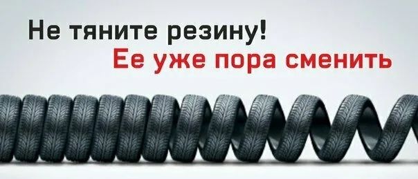 Шиномонтаж качественно и быстро