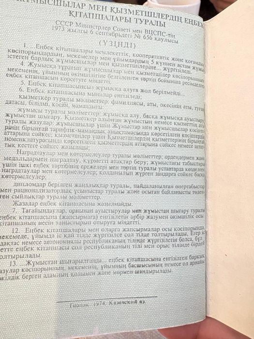 Трудовая книжка!