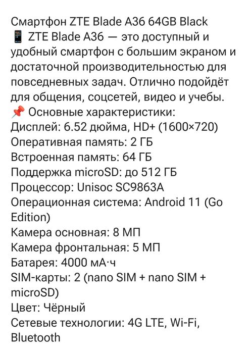 Телефон ZTE Blade A36