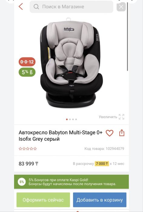 Новое автокресло